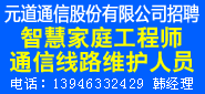 元道通信股份有限公司