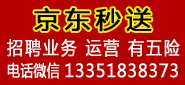 京東秒送招聘
